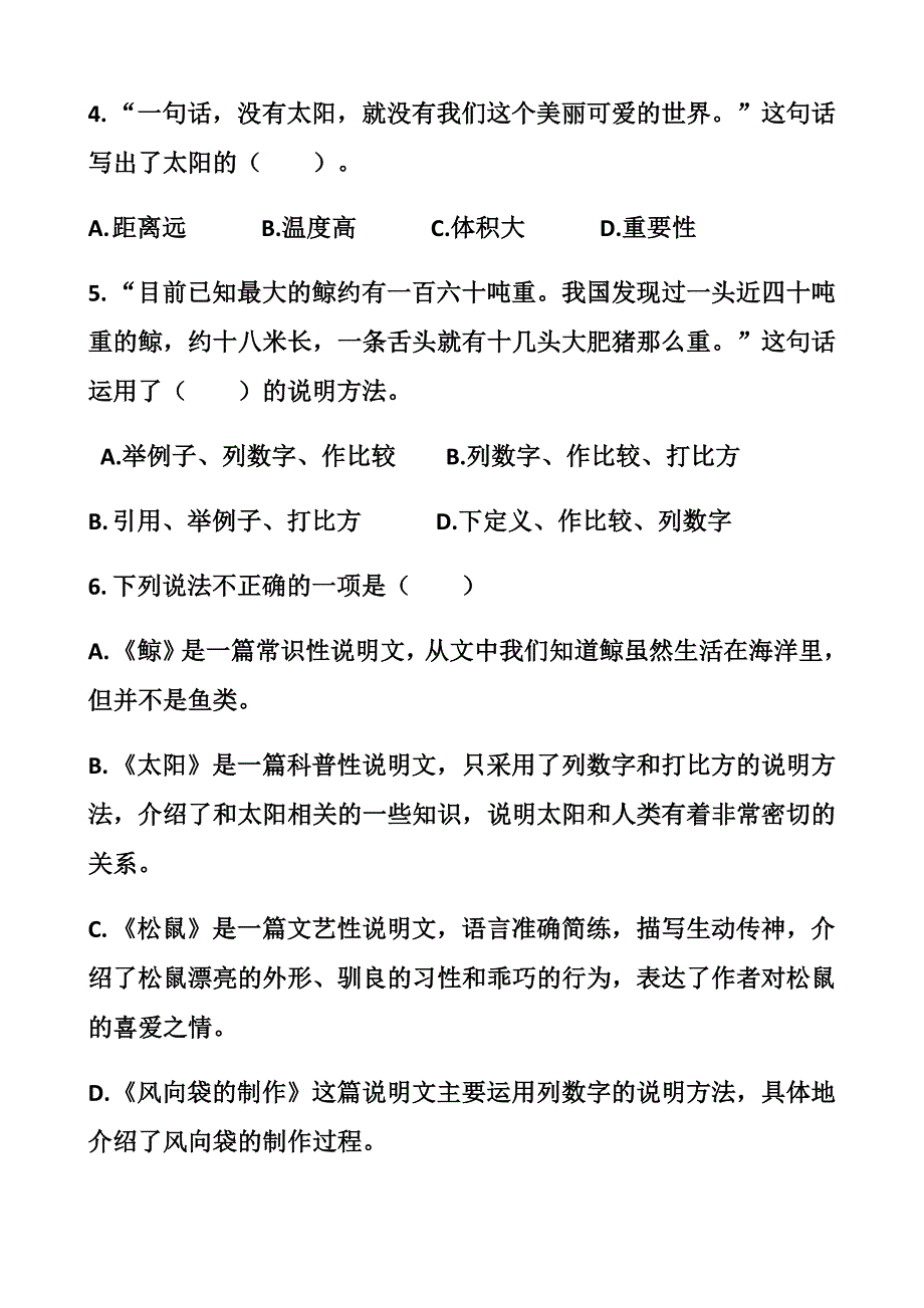 最新人教版五年级上册语文第五单元测试试题以及答案_第2页