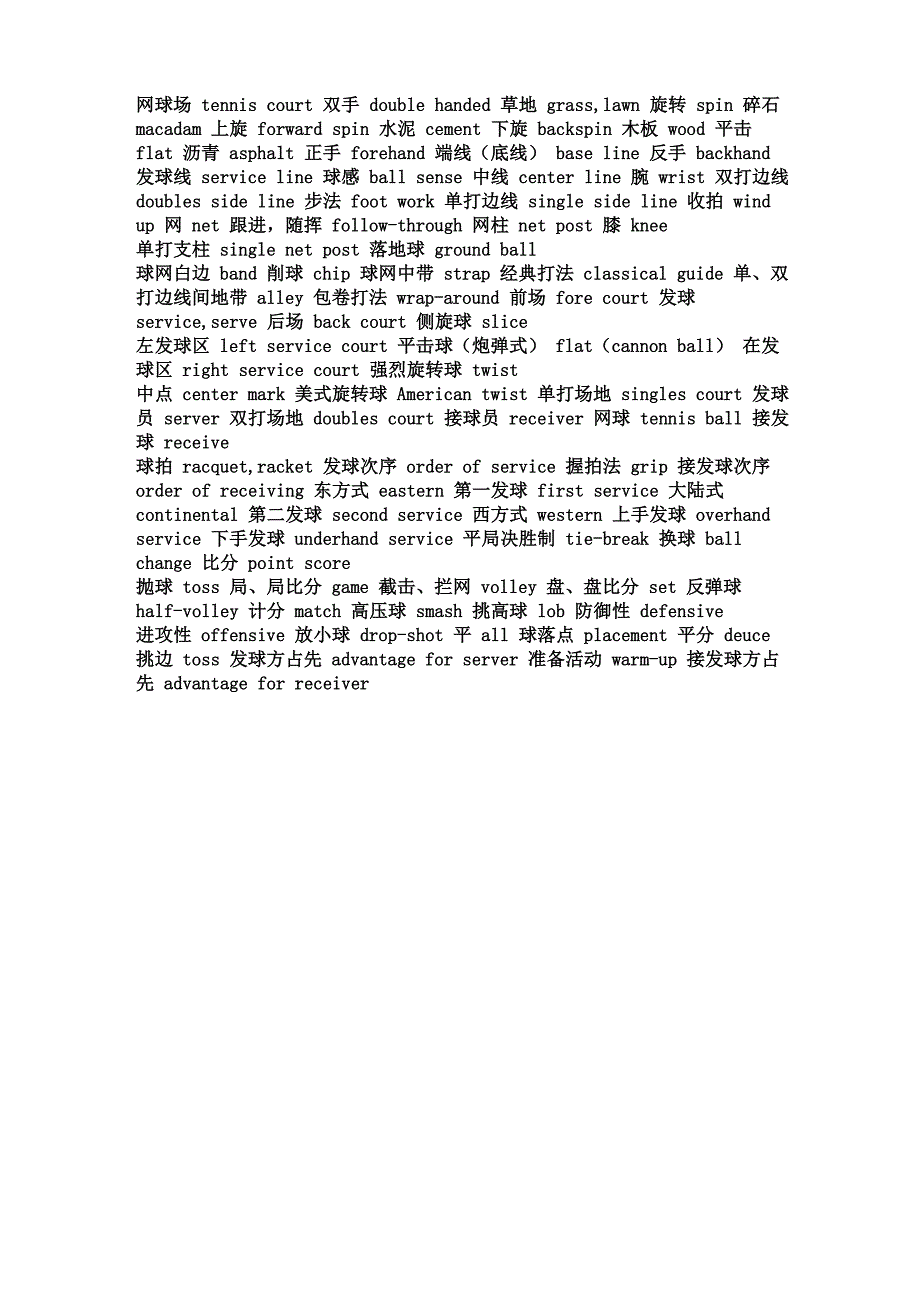 网球裁判术语_第1页