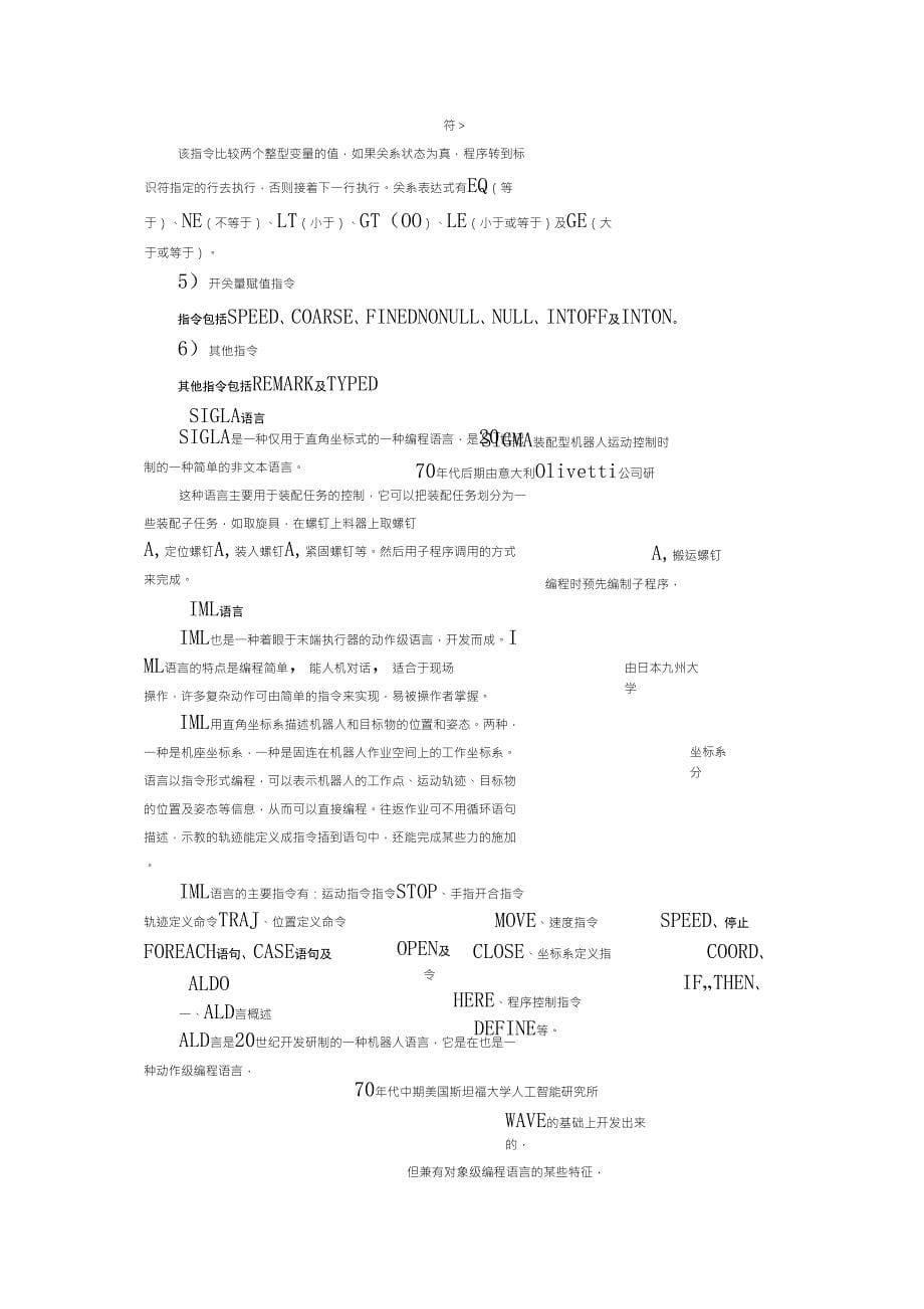 常用的机器人编程语言_第5页