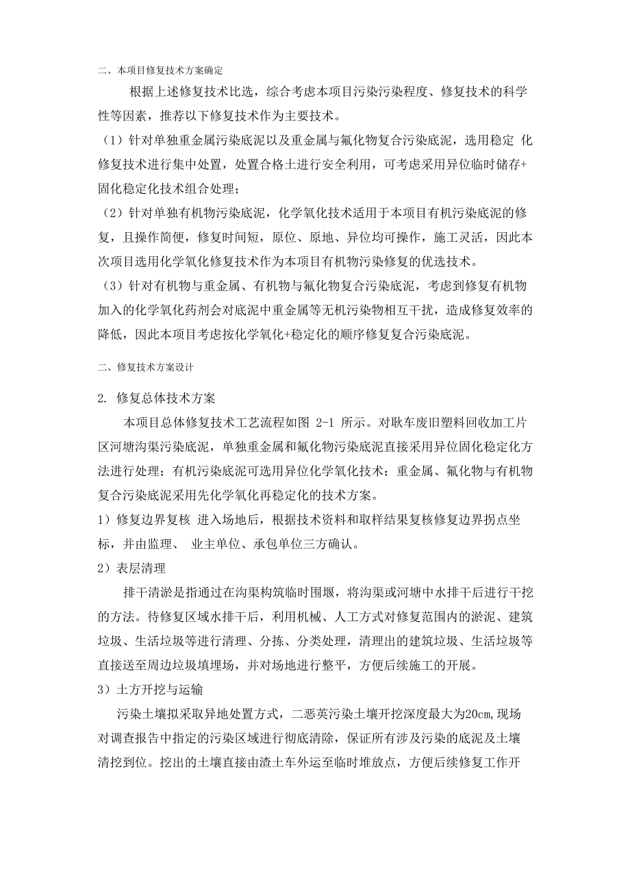 污染底泥修复治理技术方案_第4页