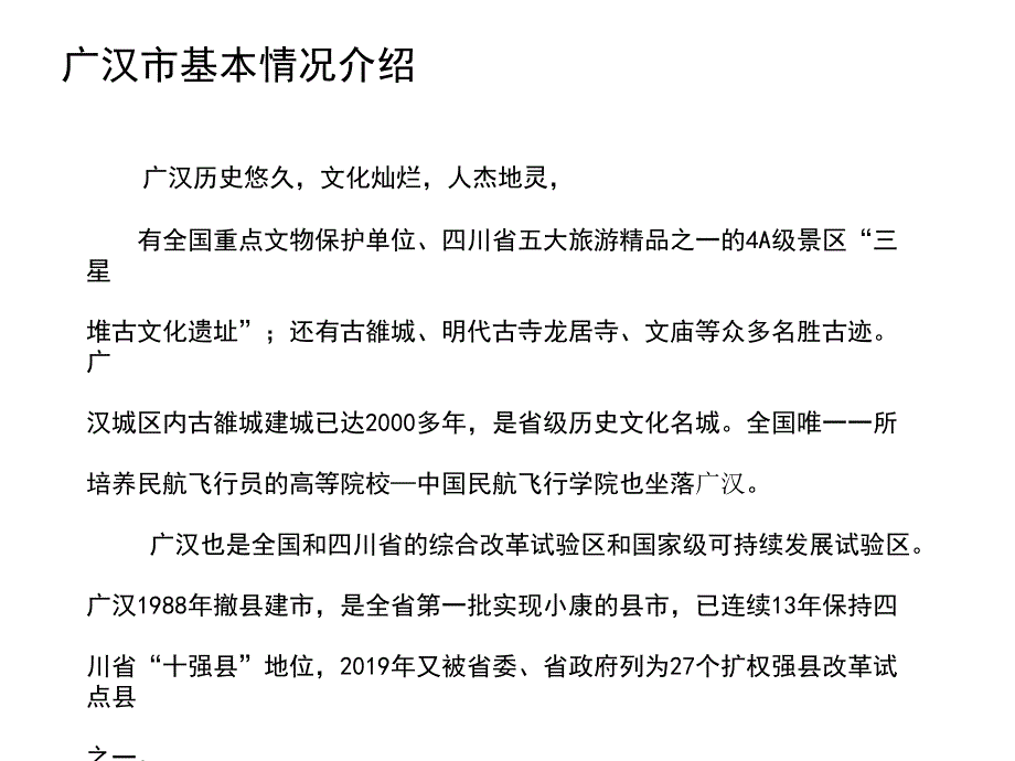 广汉市房地产市场调研课件_第3页