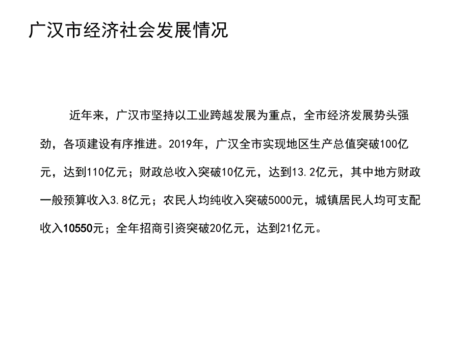 广汉市房地产市场调研课件_第4页