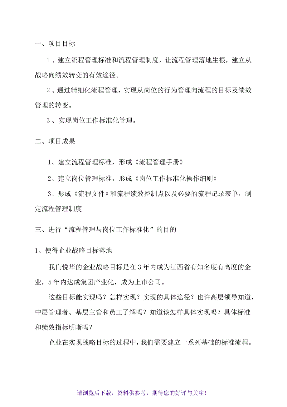 流程管理与岗位工作标准化方案_第2页