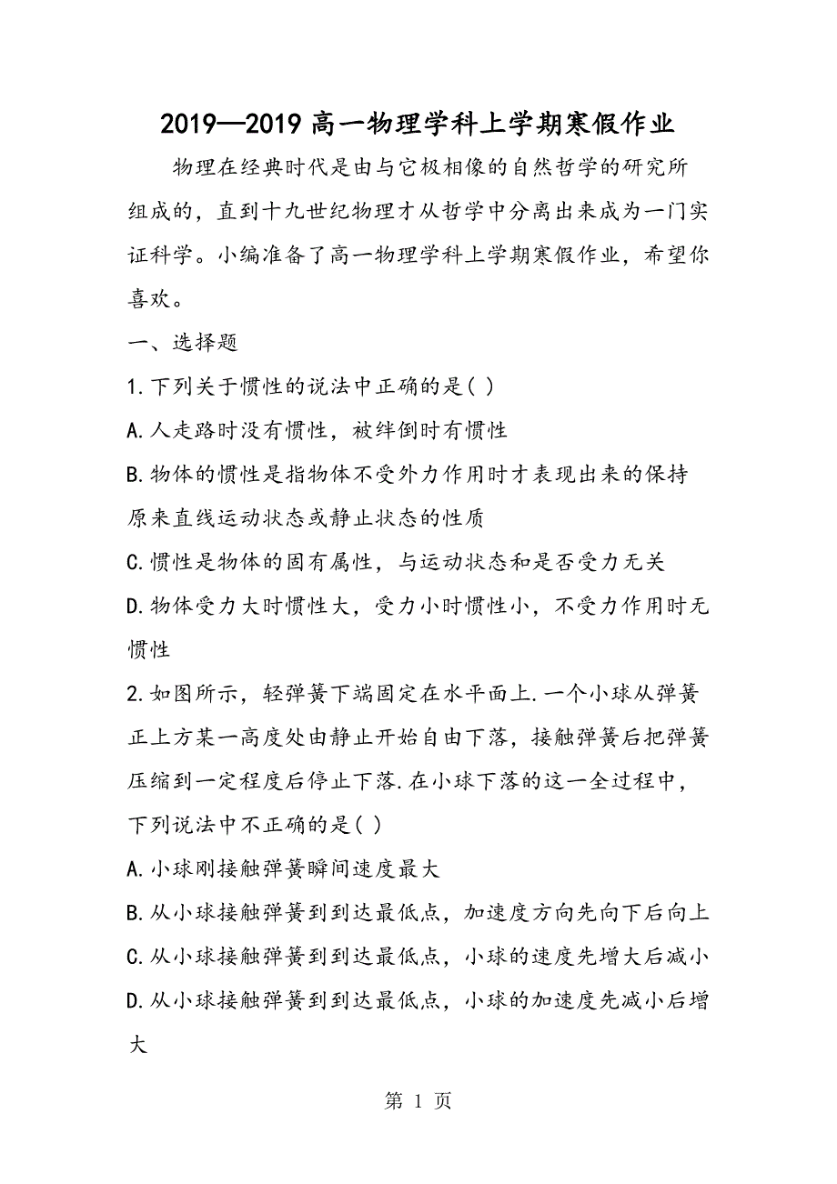 2023年高一物理学科上学期寒假作业.doc_第1页