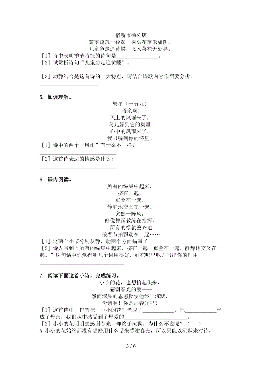 四年级语文下学期古诗阅读专项提升练习_第3页