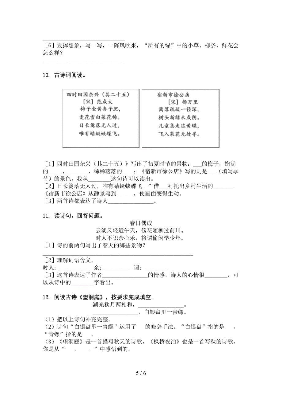 四年级语文下学期古诗阅读专项提升练习_第5页