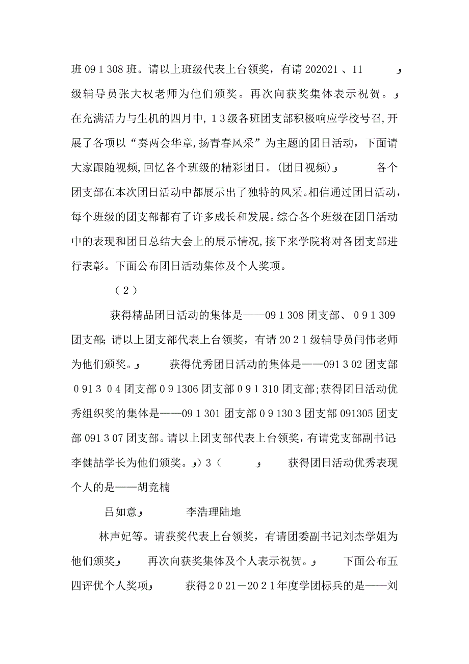 五四表彰大会主持稿_第4页