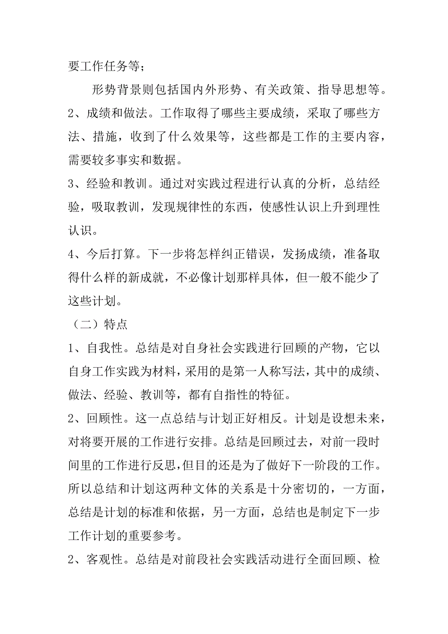 2023年年度各种总结写法和范本来了_第3页