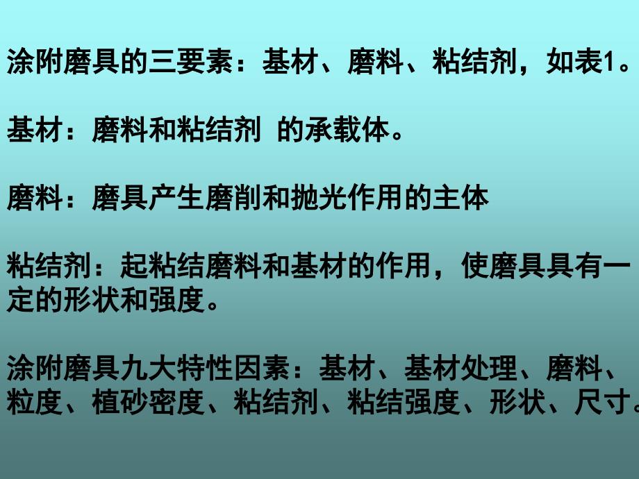 涂附磨具的选择和使用课件_第2页