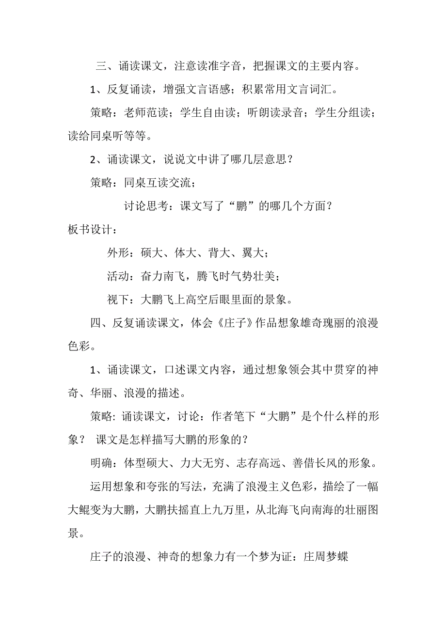 最新部编8下 北冥有鱼 公开课教案_第2页