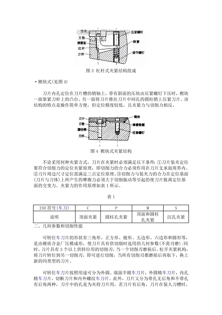 (推荐)机夹可转位车刀基本知识.doc_第3页