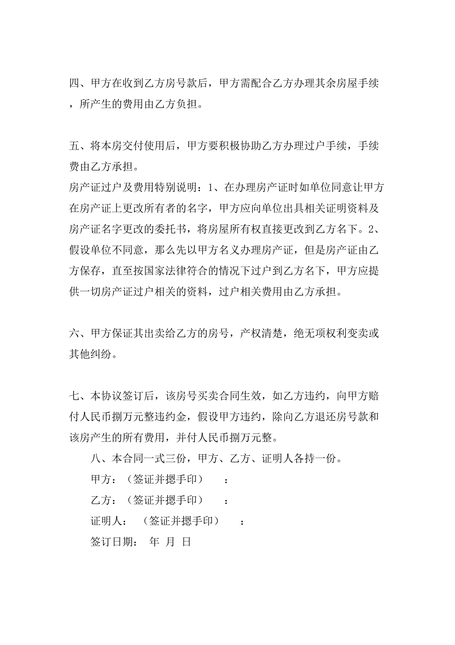 转让合同范文合集七篇.doc_第2页