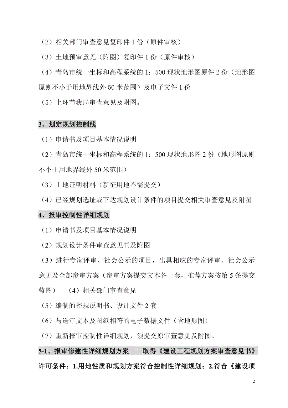 房地产项目开发各阶段报建所需资料_第2页