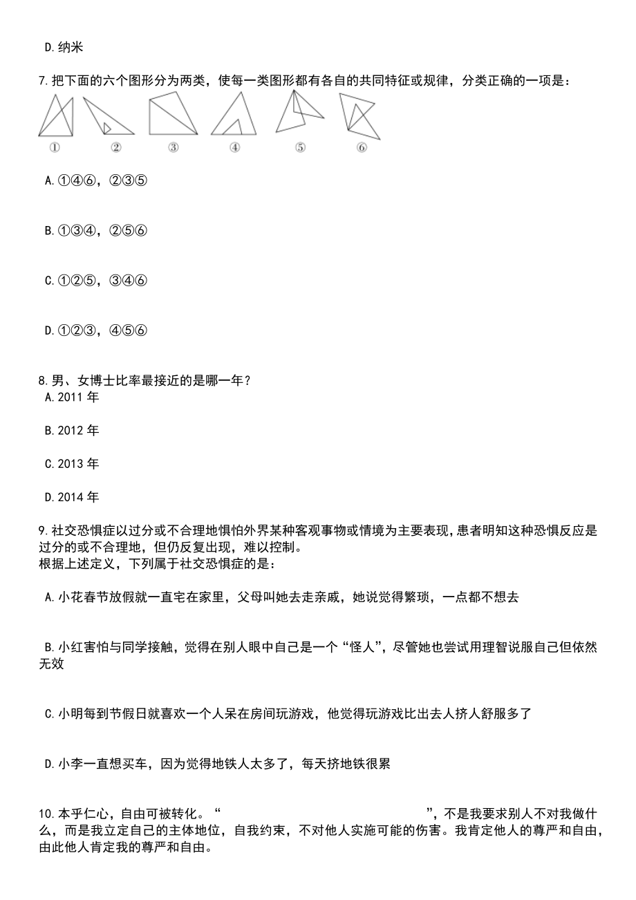 2023年05月河北软件职业技术学院公开招聘工作人员5名笔试题库含答案解析_第3页