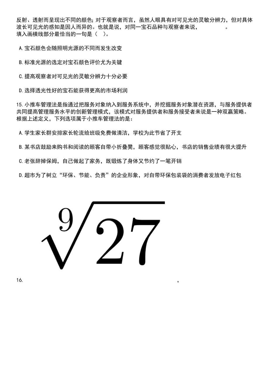 2023年05月河北软件职业技术学院公开招聘工作人员5名笔试题库含答案解析_第5页