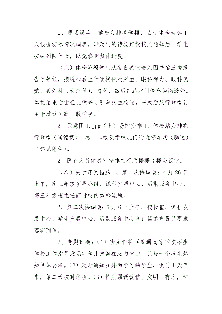 中学2020年高考体检工作实施方案_第3页