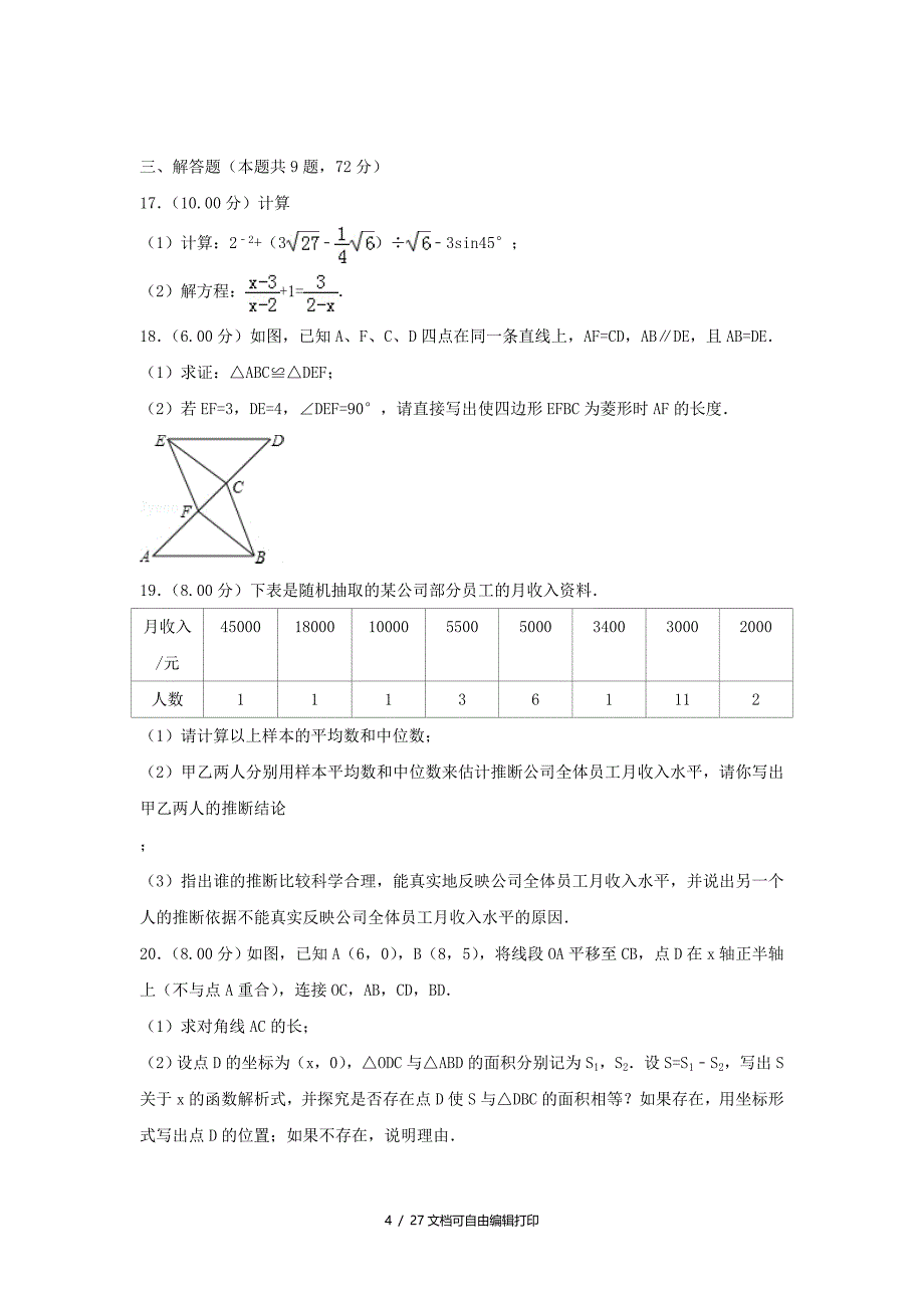 内蒙古呼和浩特市中考数学真题试题含解析_第4页