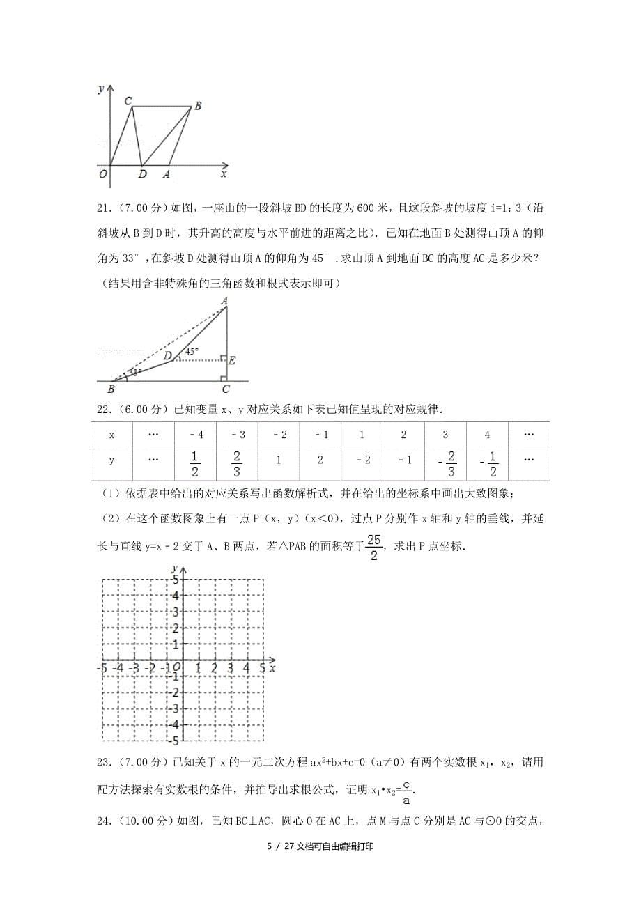 内蒙古呼和浩特市中考数学真题试题含解析_第5页