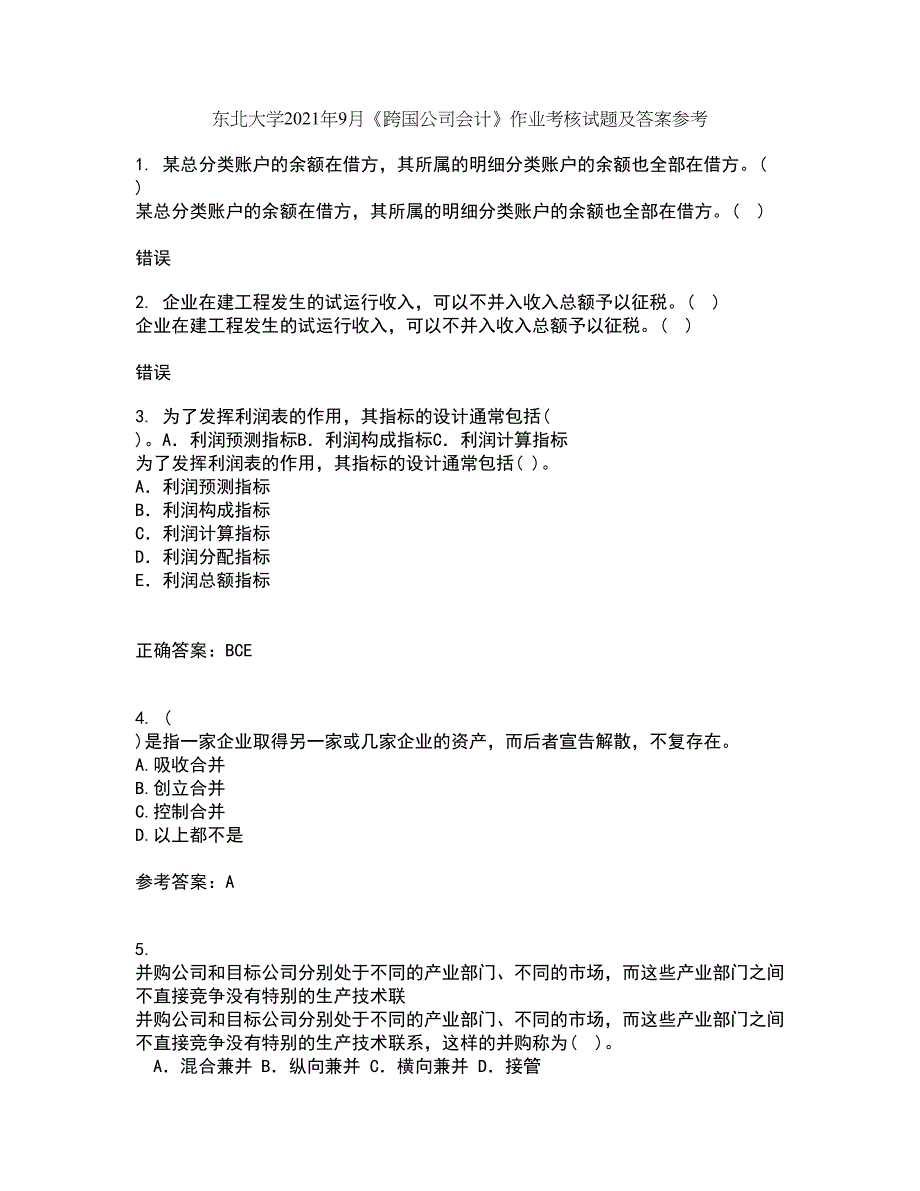 东北大学2021年9月《跨国公司会计》作业考核试题及答案参考15_第1页