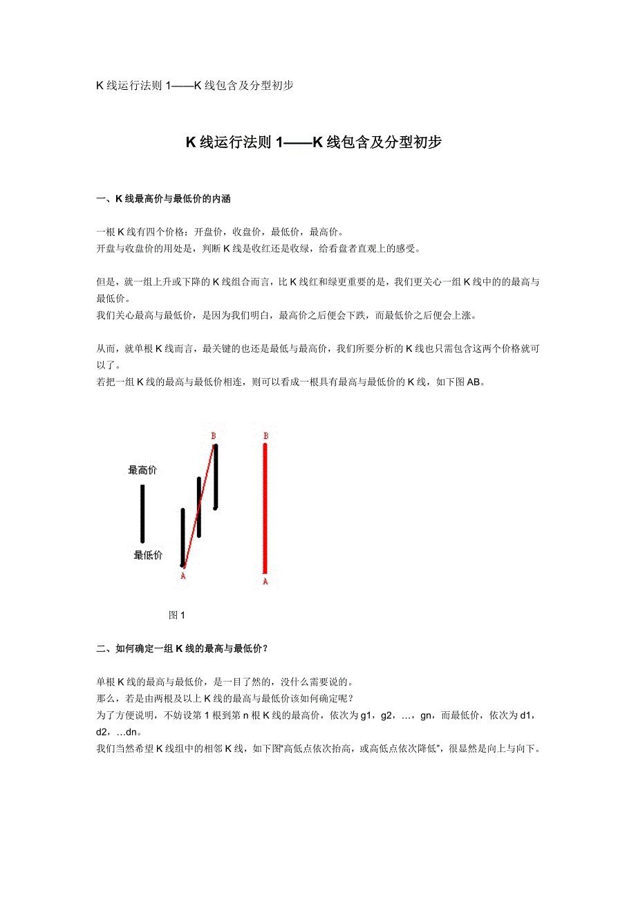 K线运行法则1_第1页