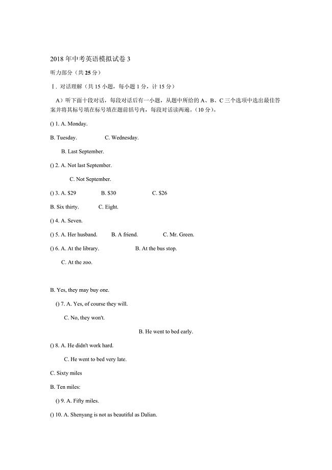 中考英语模拟试题含听力原文及答案