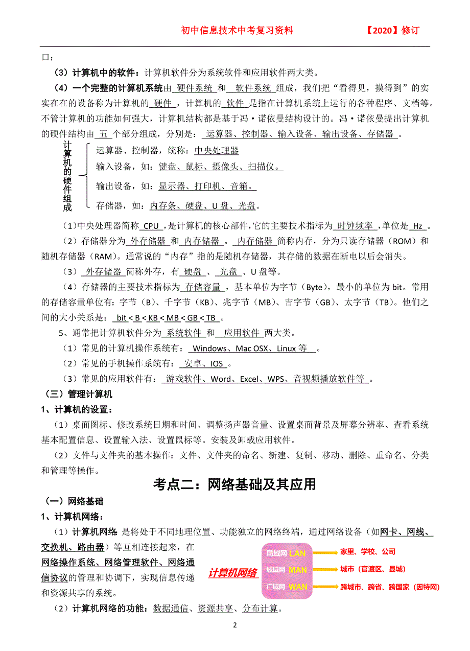 初中信息技术复习资料_第2页