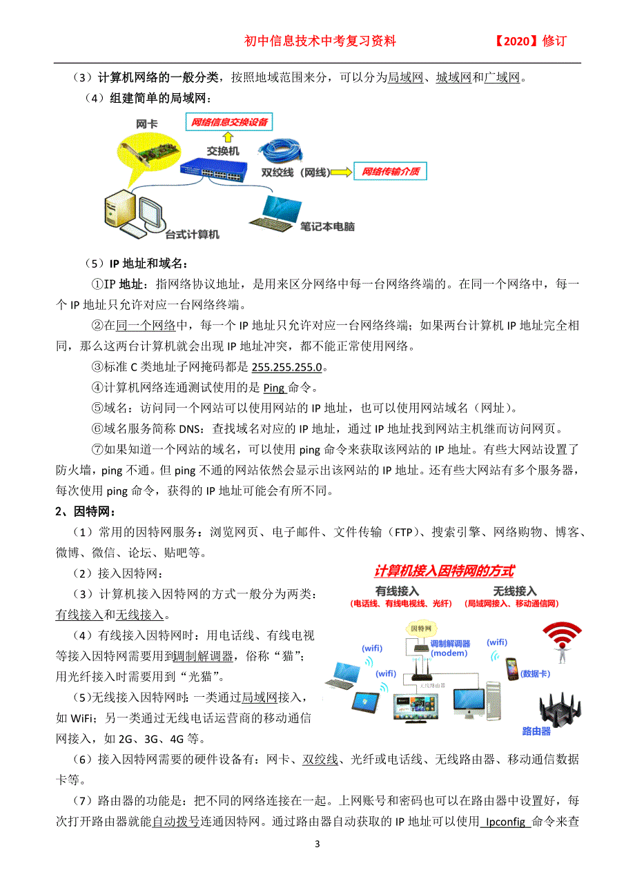 初中信息技术复习资料_第3页