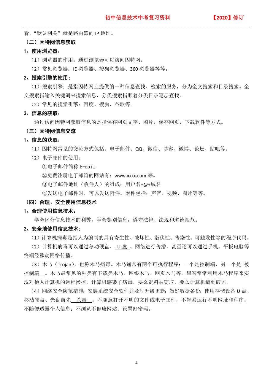 初中信息技术复习资料_第4页