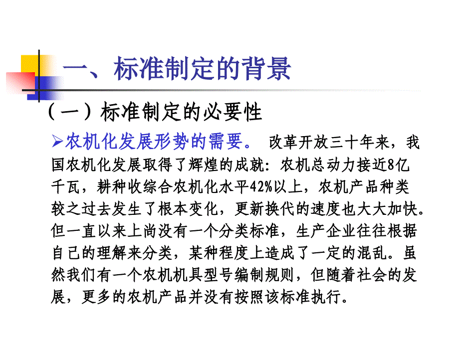 《农业机械分类》PPT课件_第2页