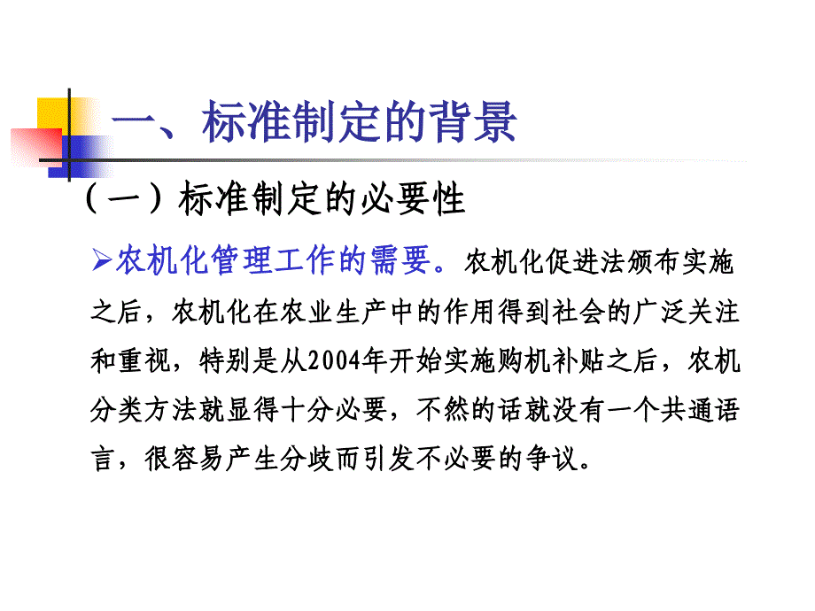 《农业机械分类》PPT课件_第3页