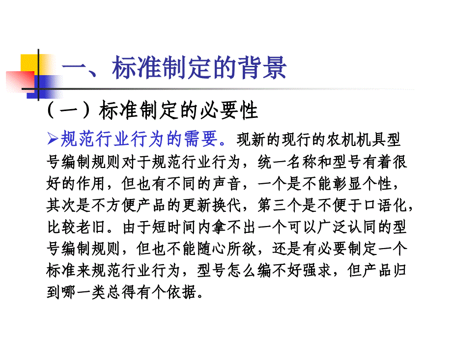 《农业机械分类》PPT课件_第4页