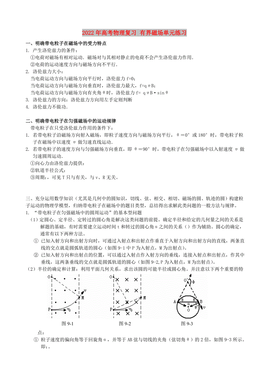 2022年高考物理复习 有界磁场单元练习_第1页