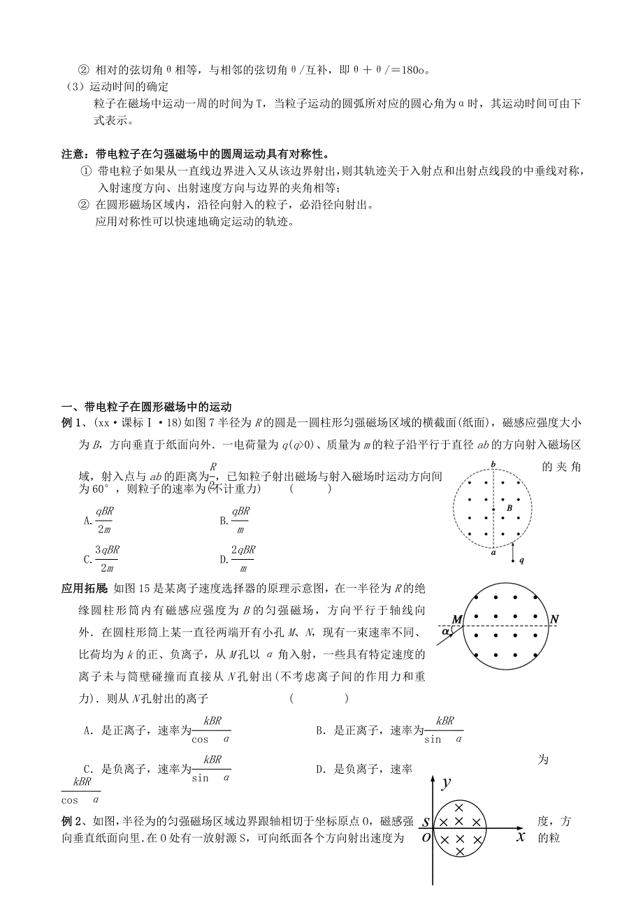 2022年高考物理复习 有界磁场单元练习_第2页