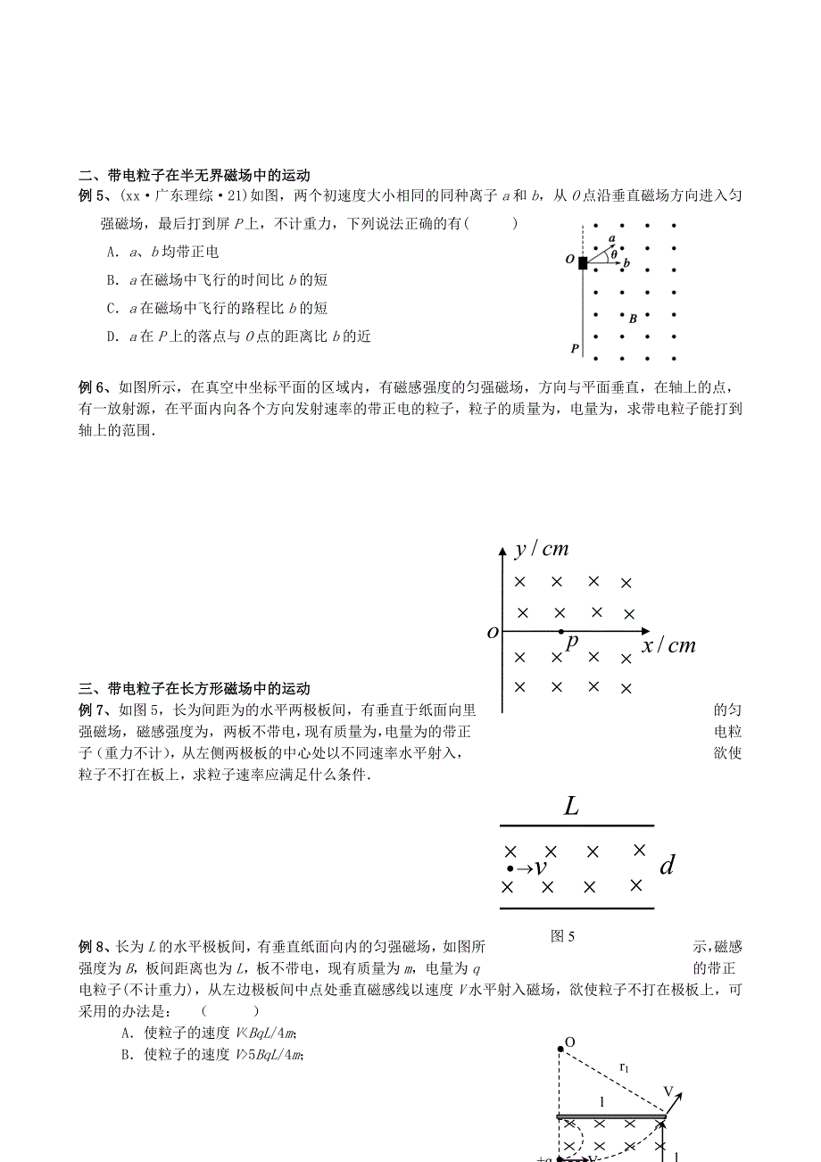 2022年高考物理复习 有界磁场单元练习_第4页