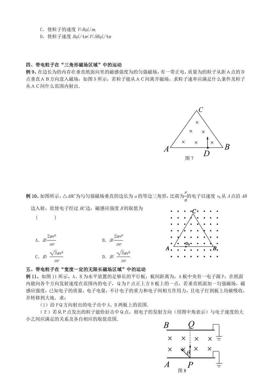 2022年高考物理复习 有界磁场单元练习_第5页