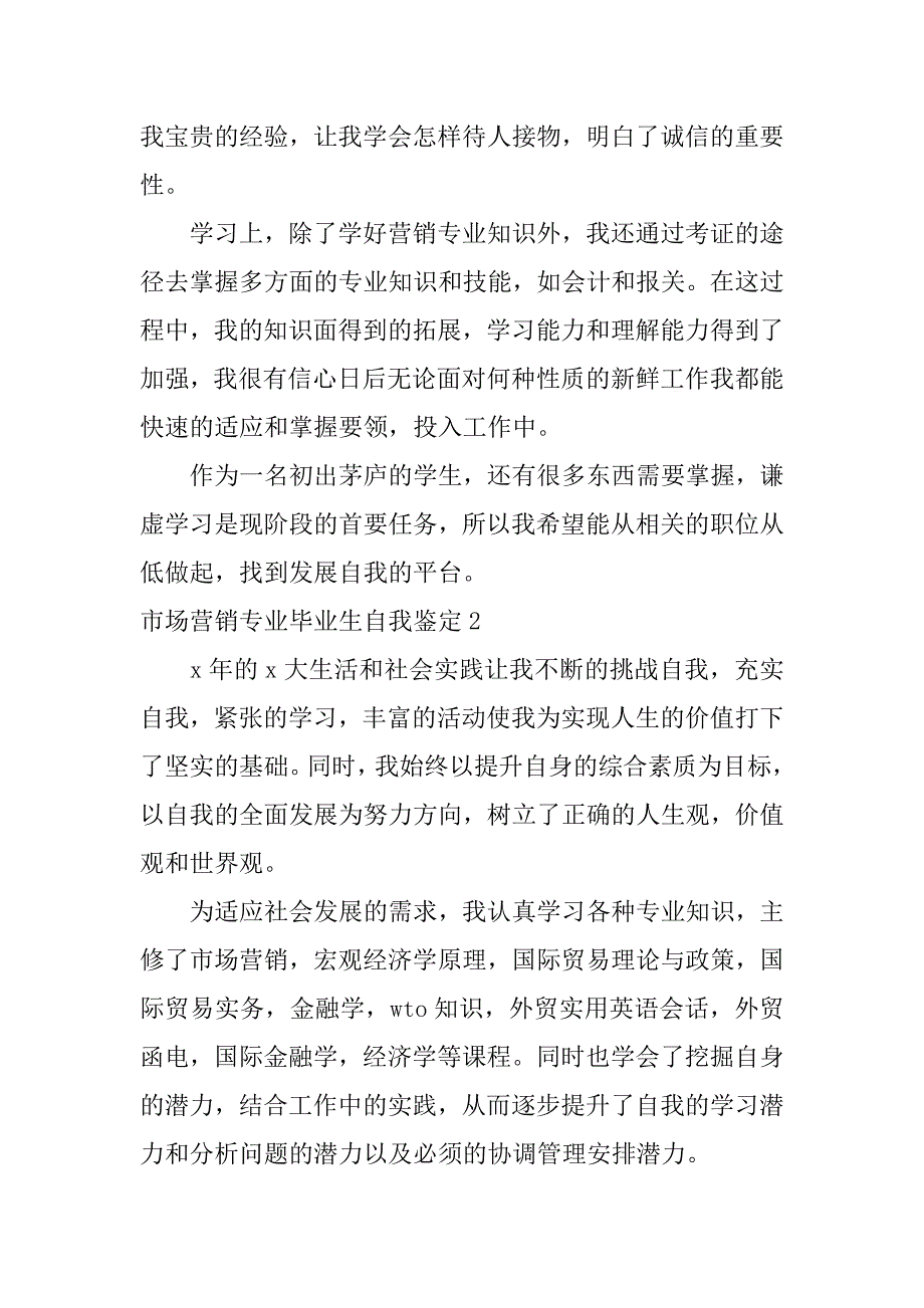 市场营销专业毕业生自我鉴定3篇本科市场营销专业自我鉴定_第2页