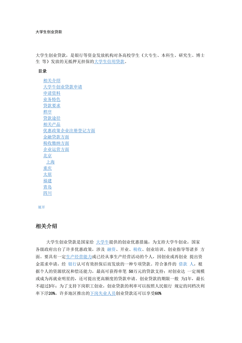 大学生创业贷款_第1页
