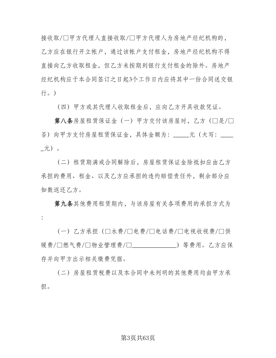 北京指标租赁协议简易（9篇）_第3页