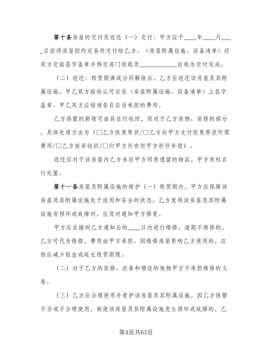 北京指标租赁协议简易（9篇）_第4页