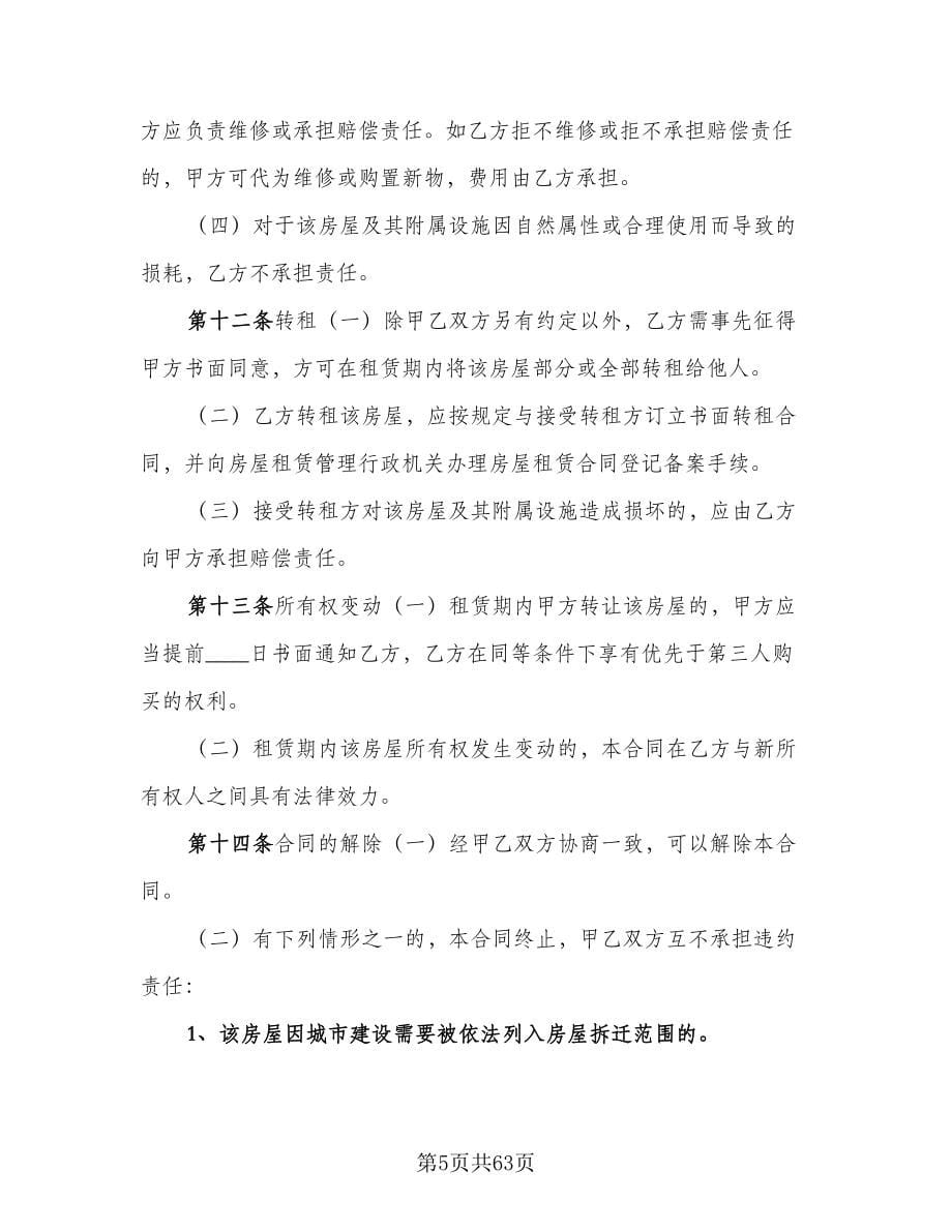 北京指标租赁协议简易（9篇）_第5页