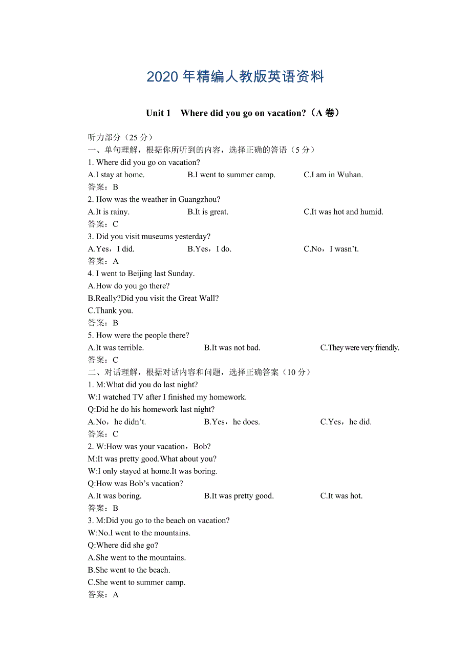 年人教版新目标八年级上 Unit 1 同步练习资料包Unit1 A卷附答案_第1页