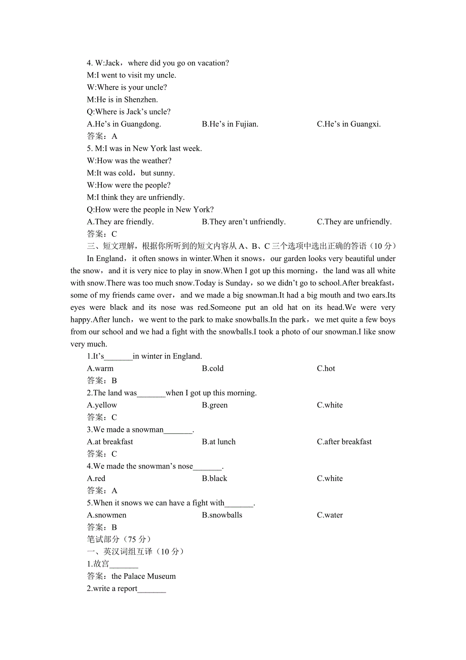 年人教版新目标八年级上 Unit 1 同步练习资料包Unit1 A卷附答案_第2页