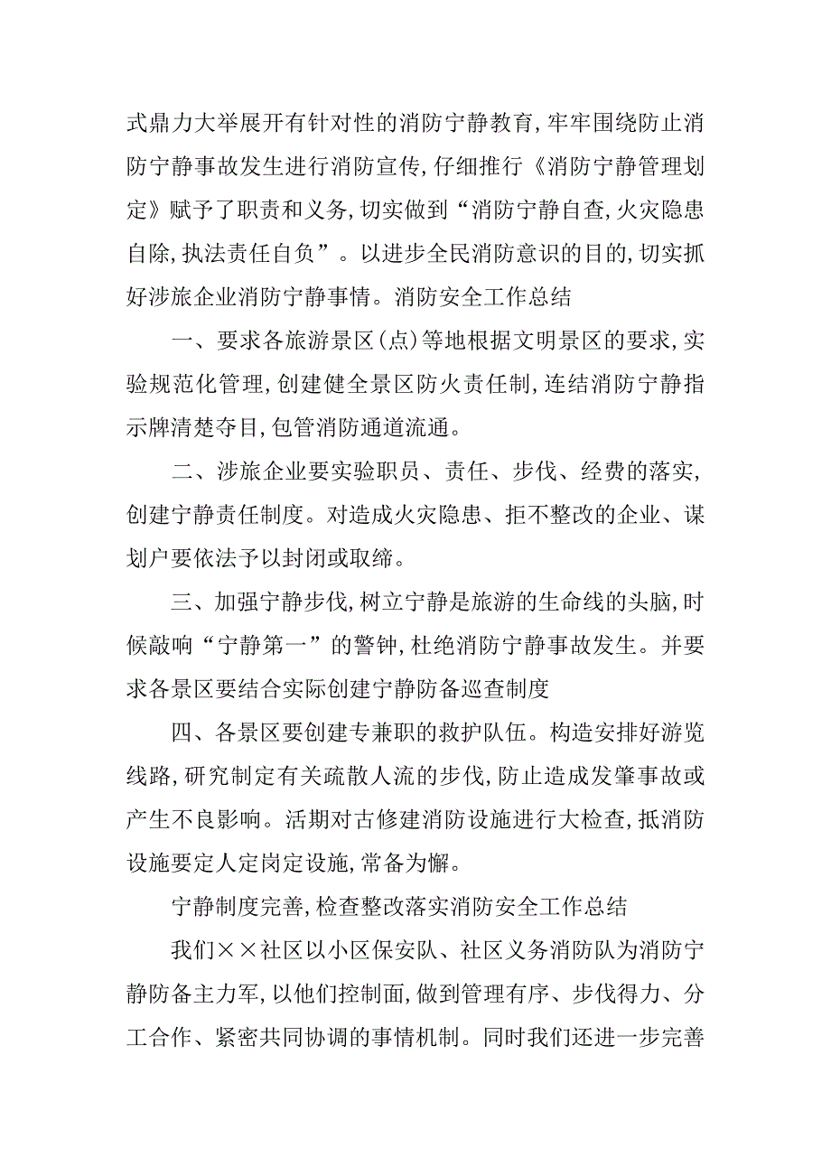 2019消防安全培训工作总结.docx_第2页