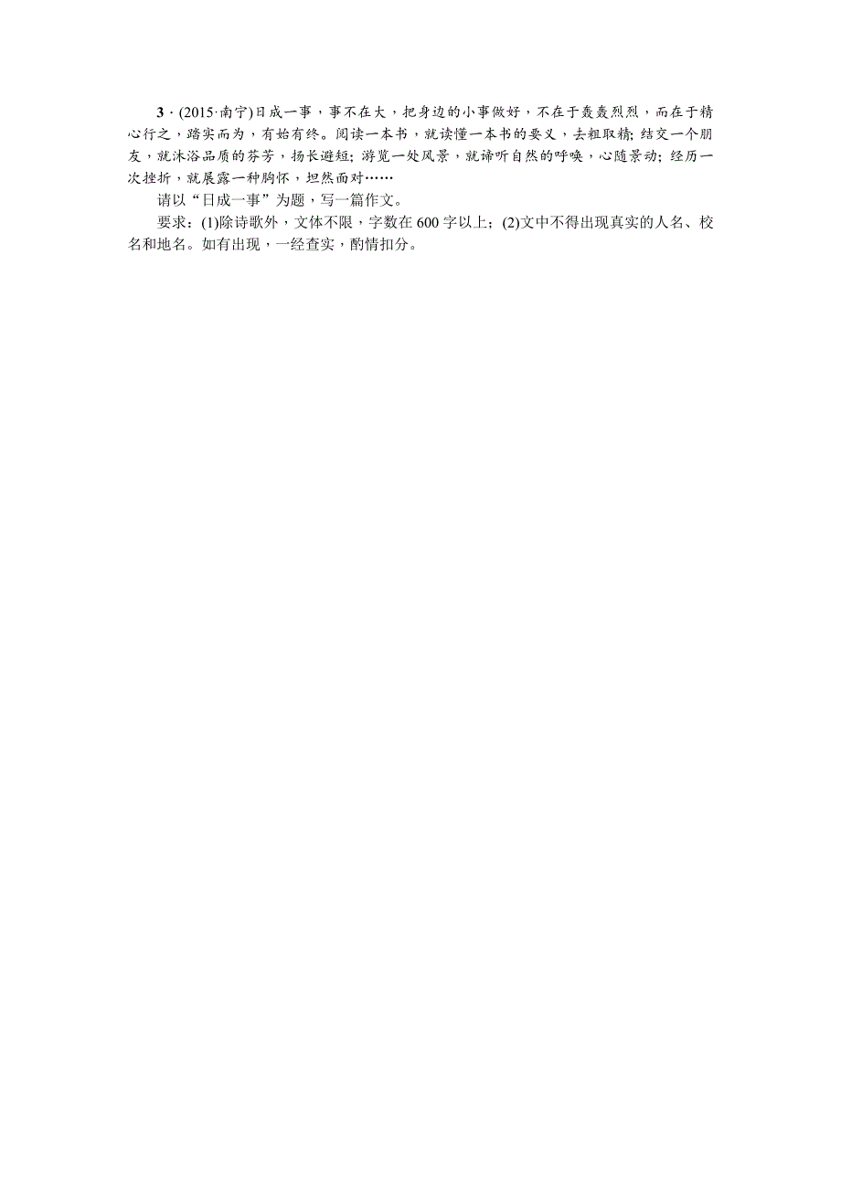 【最新】四川省中考语文复习写作指导与训练：第二十四讲全命题作文_第4页