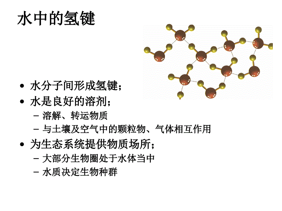 02章水环境化学_第3页