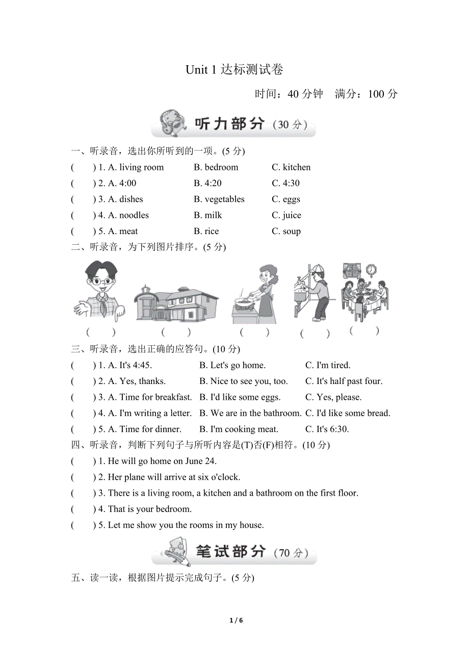 冀教版六年级上册英语第一单元单元测试卷(二)_第1页