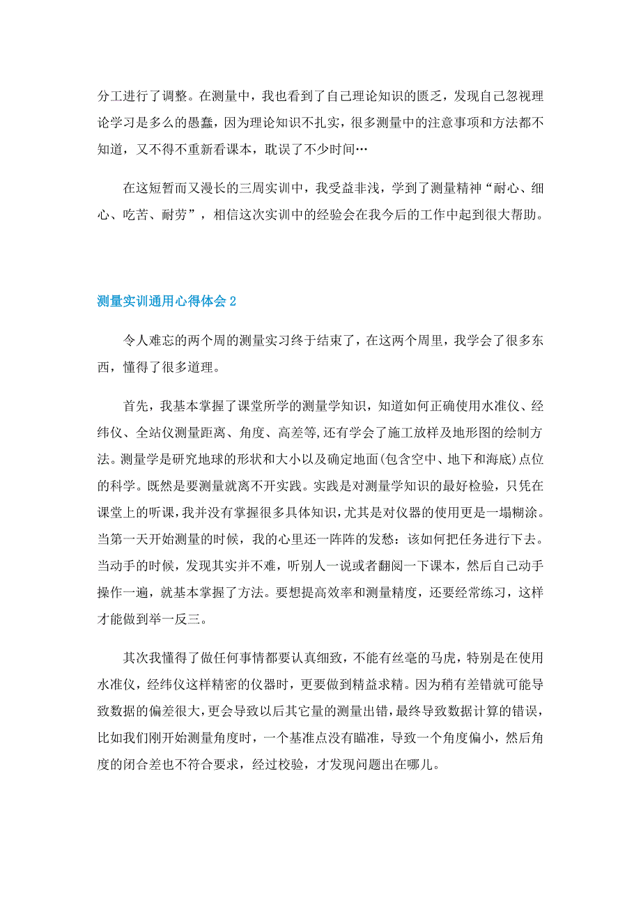 测量实训通用心得体会最新10篇_第2页