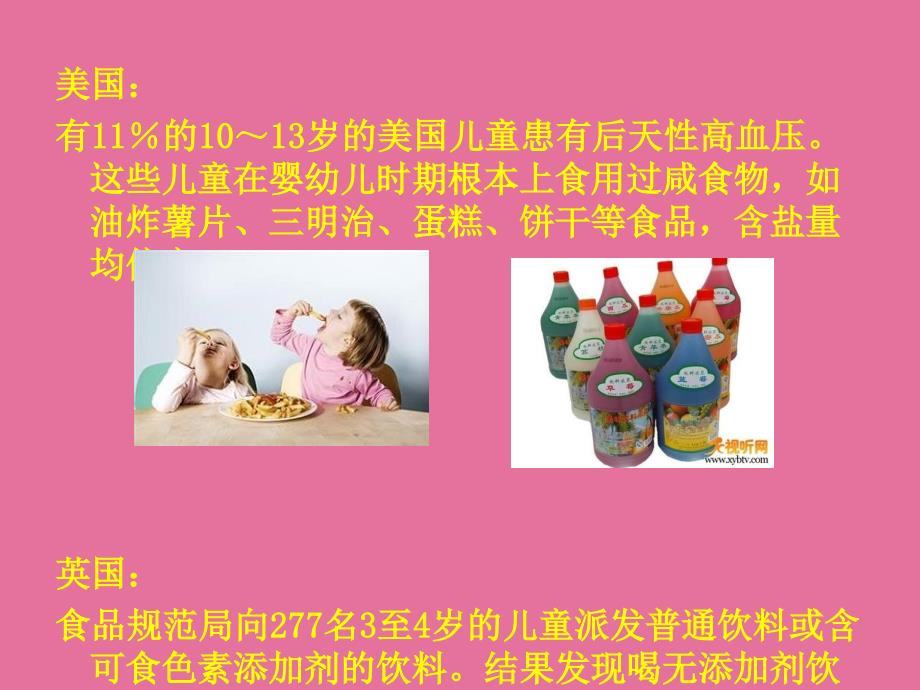 婴幼儿食品安全标准与检测ppt课件_第3页