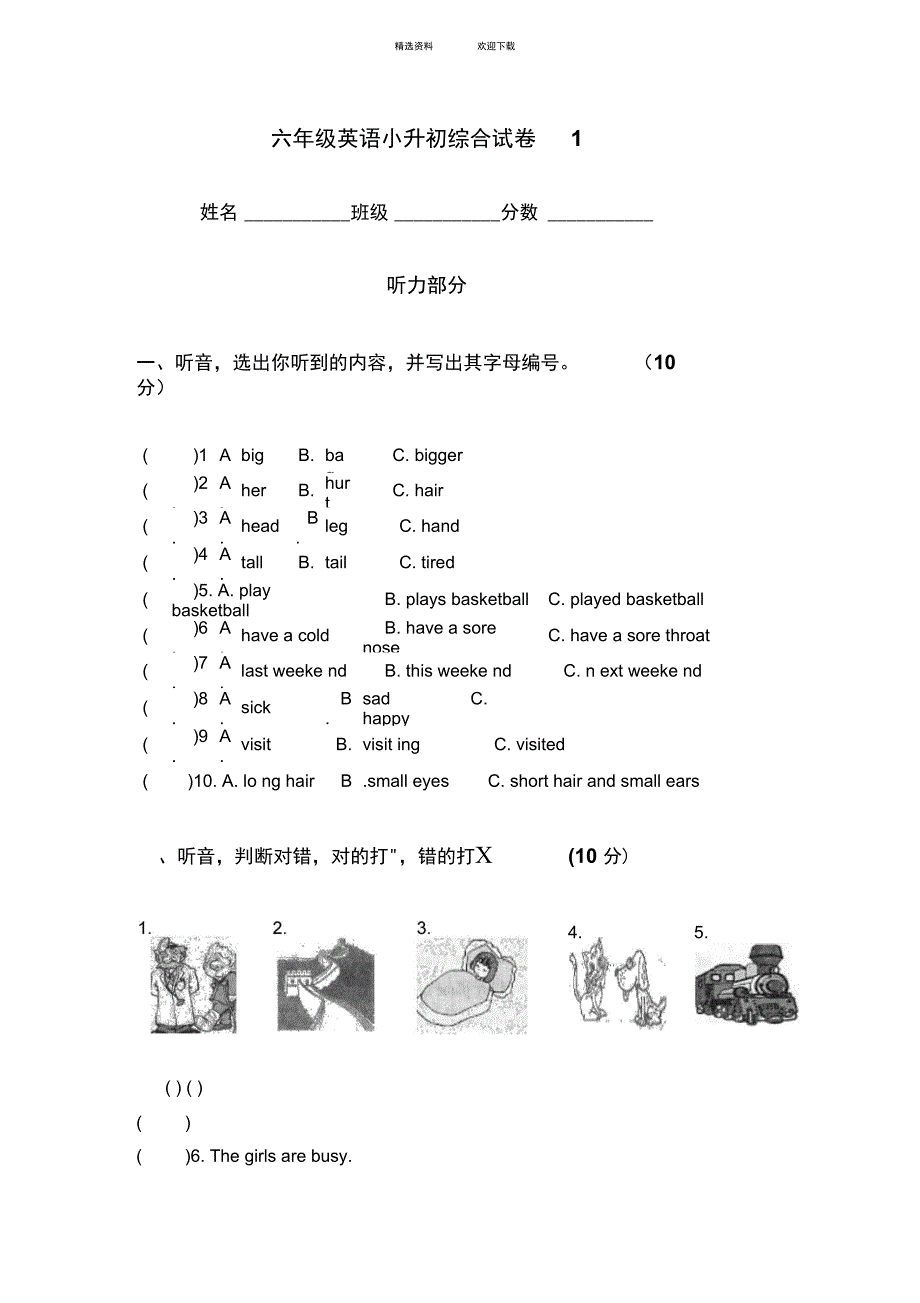 (人教PEP)六年级英语小升初综合试卷_第1页