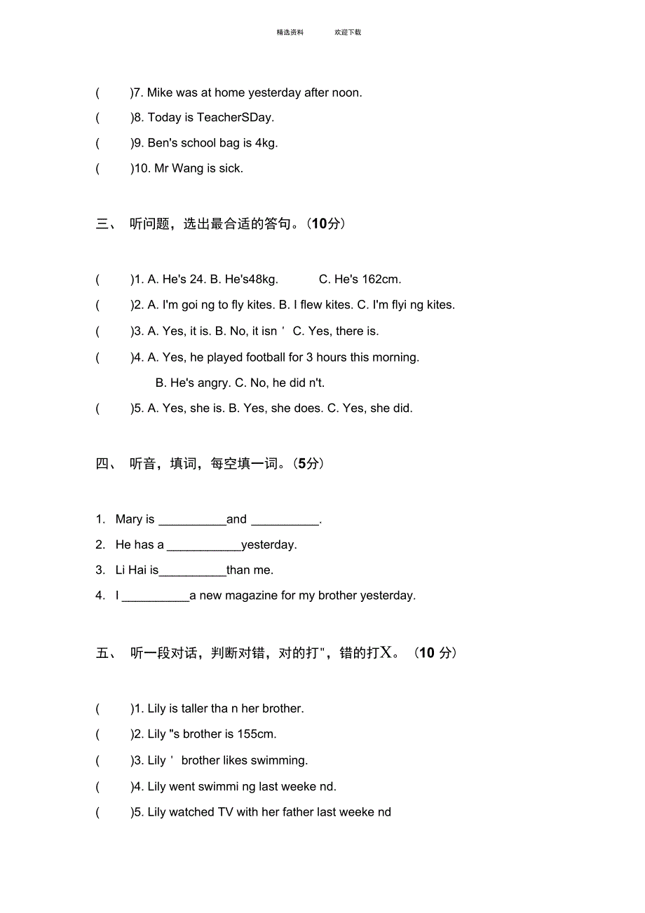 (人教PEP)六年级英语小升初综合试卷_第2页